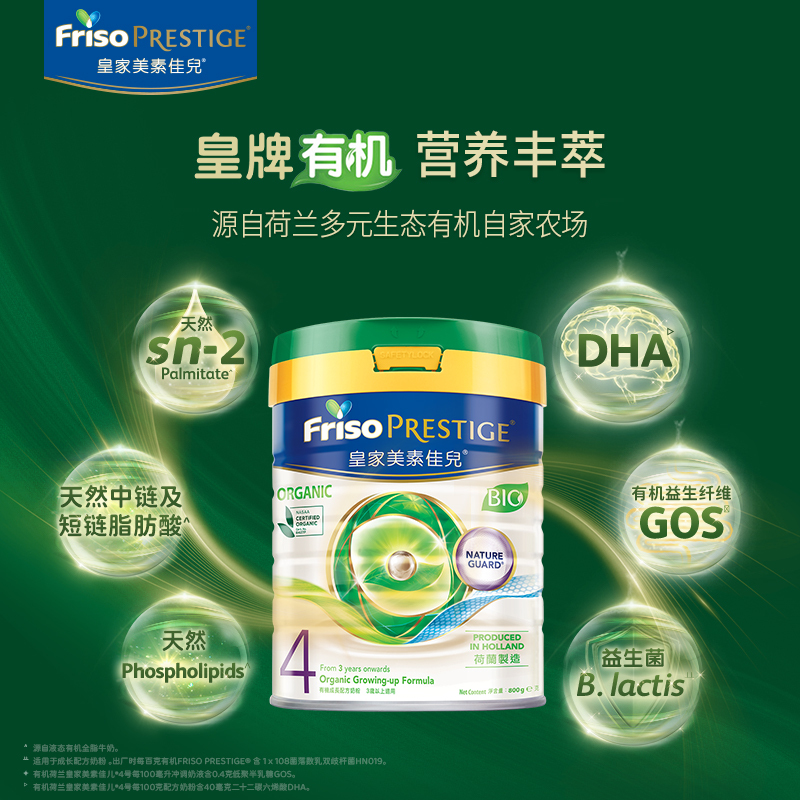美素佳儿(Friso)港版皇家 有机系列 4段3岁及以上较大婴幼儿配方营养奶粉 800g/罐[26年10月]