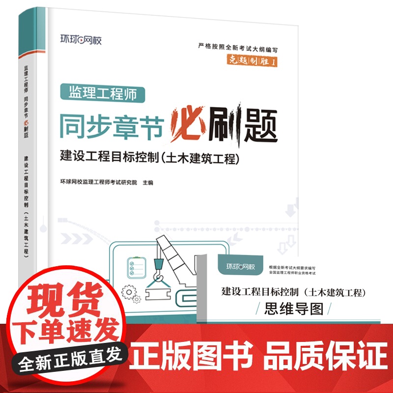 2024监理工程师必刷题《建设工程目标控制(土木建设工程)》高清大图