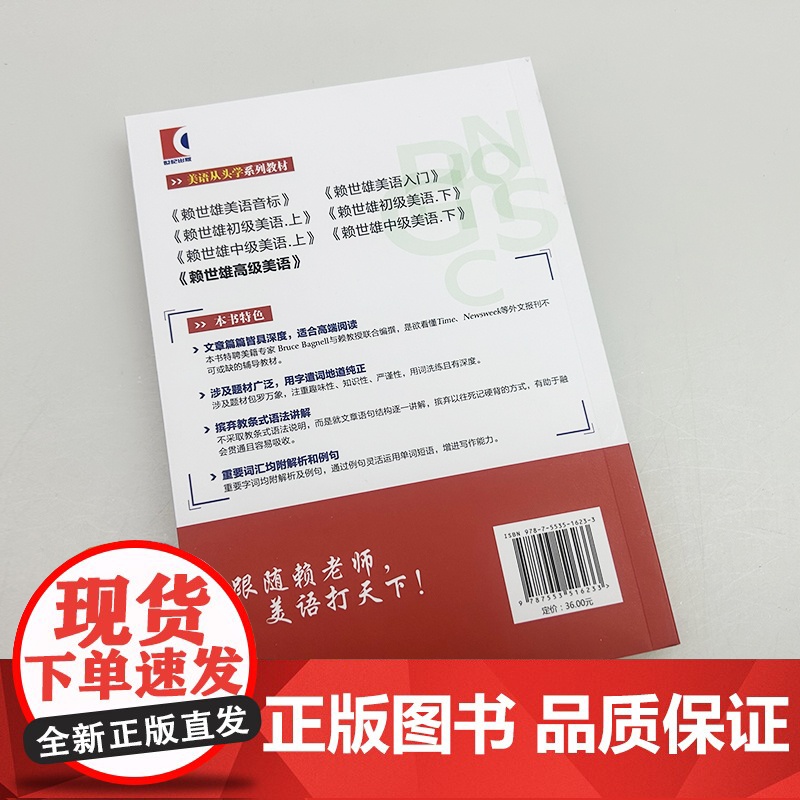 正版 美语从头学赖世雄高级美语 扫码音频 9787553516233高清大图