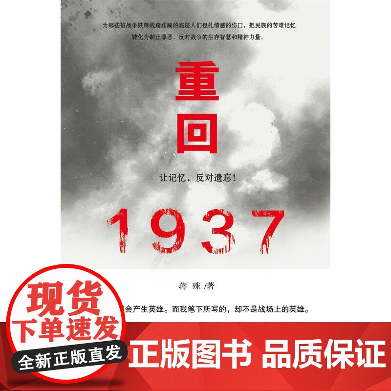 重回1937 蒋殊 百花文艺出版社 正版书籍高清大图