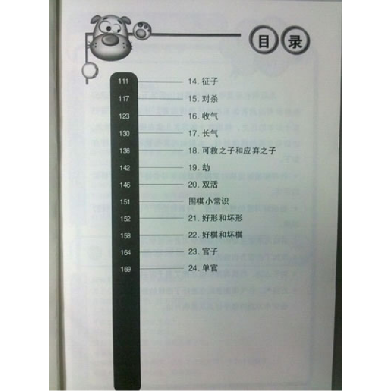 正版新书]速成围棋 入门篇 上黄焰9787543637009高清大图