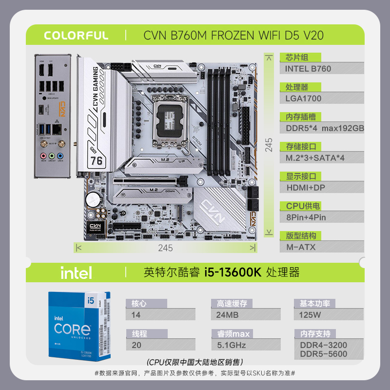 七彩虹CVN B760M FROZEN WIFI D5 V20主板+英特尔 Intel i5-13600K 主板套装
