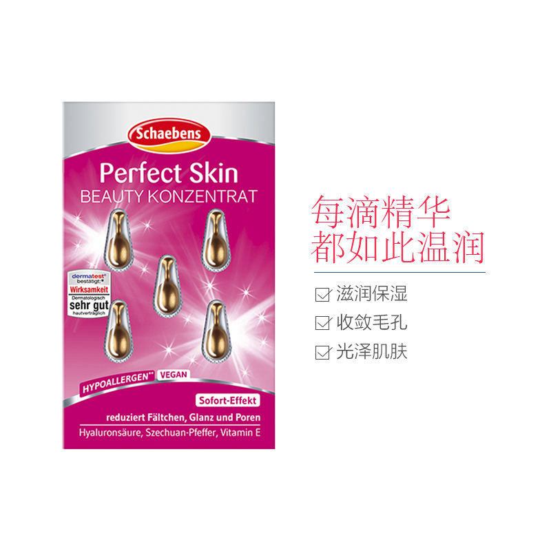 [细致毛孔]Schaebens雪本诗收缩毛孔肌肤精华素胶囊 5粒 5ml 抗皱保湿 滋润营养 任何肤质通用