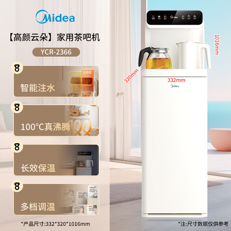 美的茶吧机立式家用饮水机YCR2366 100℃真沸腾五档控温12小时保温液晶显示下置式净水桶设计高清大图