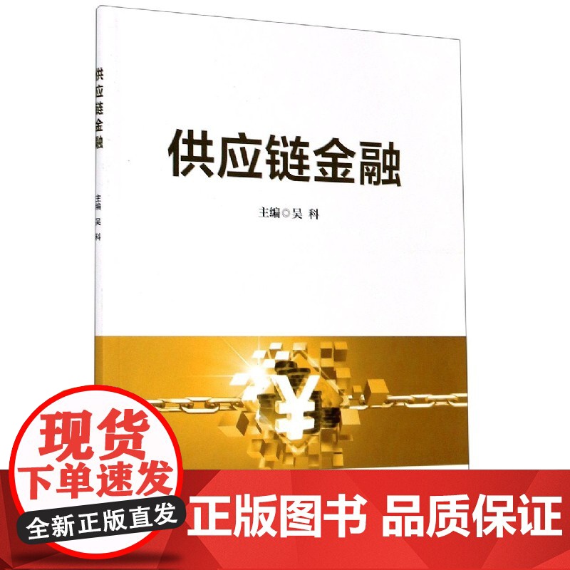 供应链金融高清大图
