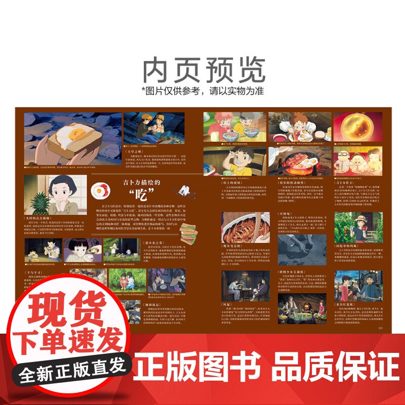 吉卜力工作室作品全集 宫崎骏作品全收录 画集画册绘本 天闻角川 26部经典之作了解故事背后的故事角色设定集高清大图
