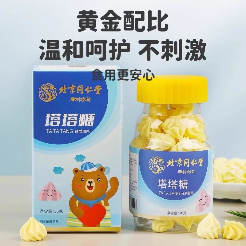 北京同仁堂儿童塔塔糖老式官方旗舰店小孩成人乐塔糖零食*3罐