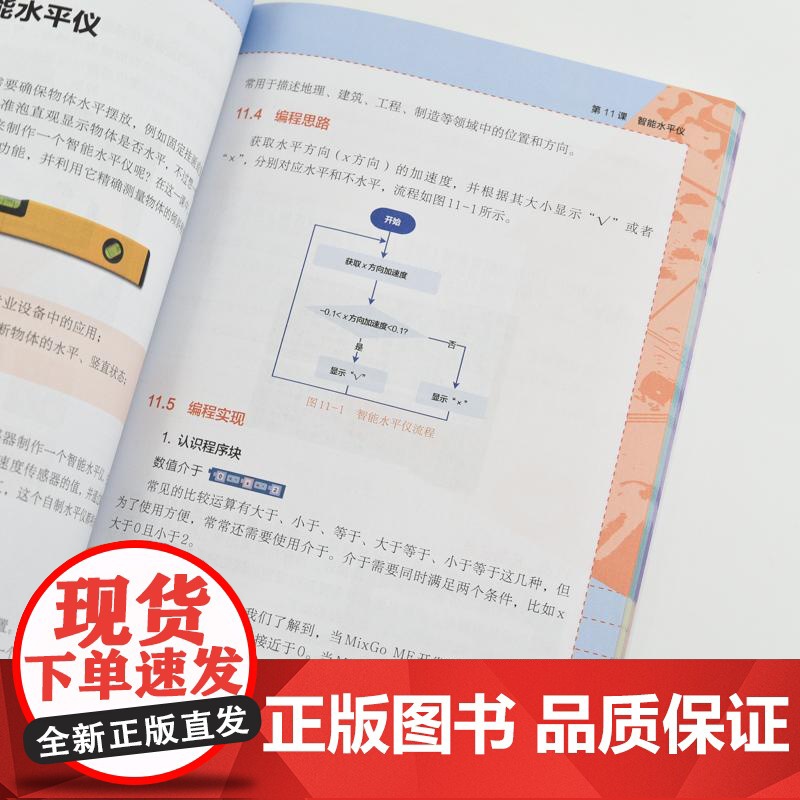 米思齐智慧物联编程指南 网络技术编程语言创意编程计算机物联网书籍高清大图