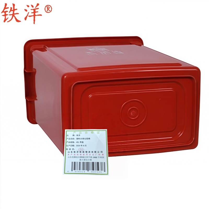 铁洋 塑料分类垃圾桶 40L带盖 个高清大图