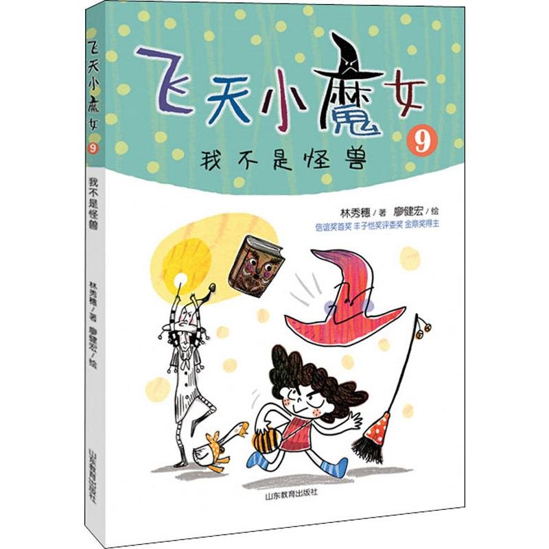 醉染图书我不是怪兽9787532899760高清大图