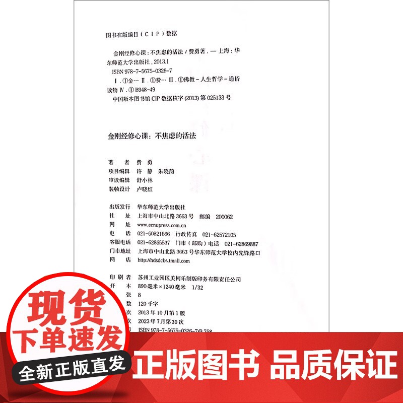 金刚经修心课 不焦虑的活法 费勇 金刚经入门读物 跟随著名文化学者费勇的修心课 读懂金刚经 远离颠倒梦想 正版书籍高清大图