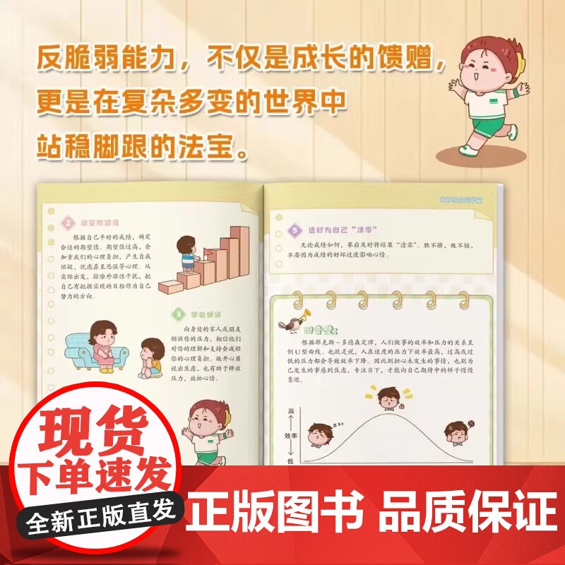 给孩子的反脆弱指南 解决孩子自卑 敏感问题 塑造孩子强大内心 孩子读得懂的强者法则自我成长启蒙书 助力儿童心理健康成长高清大图