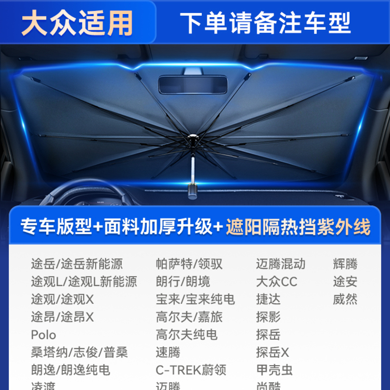【补贴10%】汽车遮阳伞车窗遮阳帘隔热遮阳挡前挡风玻璃罩车内前板车载用 大众300P加厚送4片侧挡+伞套