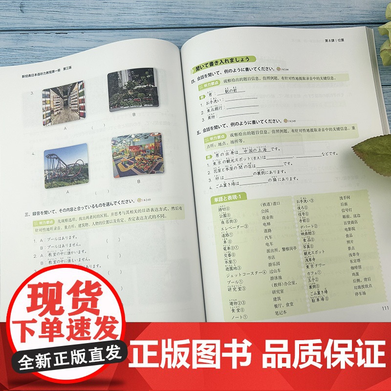 2023外研社 新经典日本语听力教程 第一册 第三版 U校园课程 于飞 刘晓华编 日语听力教材 外语教学与研究出版社高清大图