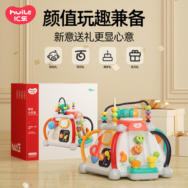 汇乐玩具(HUILE TOYS)快乐小天地 806 儿童益智早教玩具/多功能游戏台 塑料高清大图