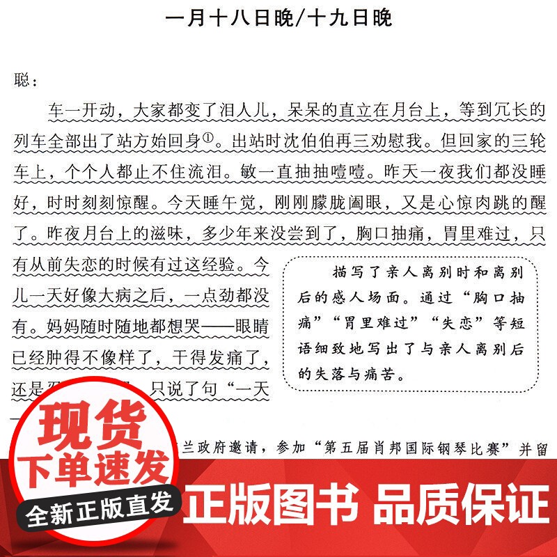 [人教版]给青年的十二封信 必八年级下无删减 人民教育出版社 初二初中生读课外阅读书籍 语文配套教材书目 原著正版书籍高清大图