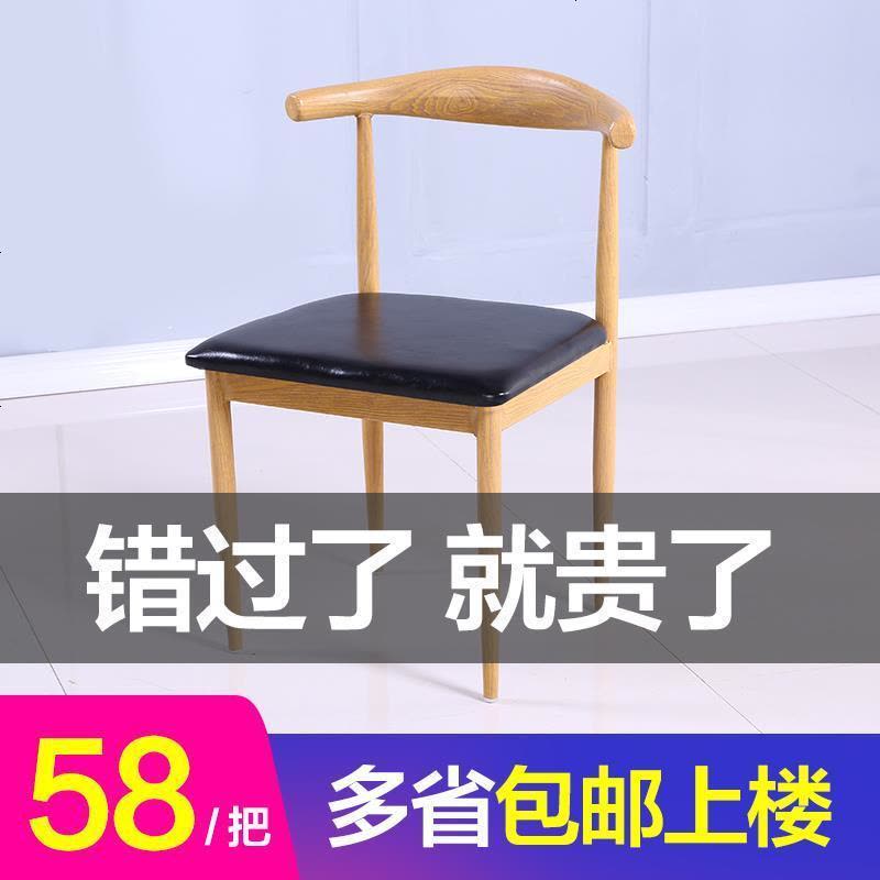 铁艺牛角椅餐桌组合仿实木北欧快餐桌椅靠背椅子现代简约成人家用 黄花梨PU杏色 三把价格图片