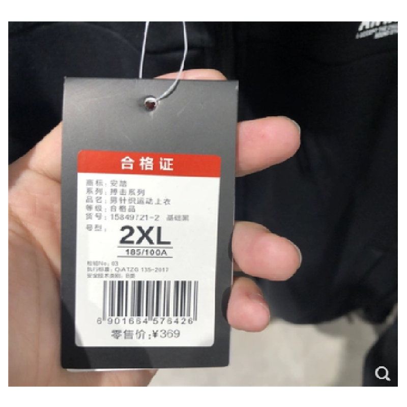 安踏运动服上衣15849721