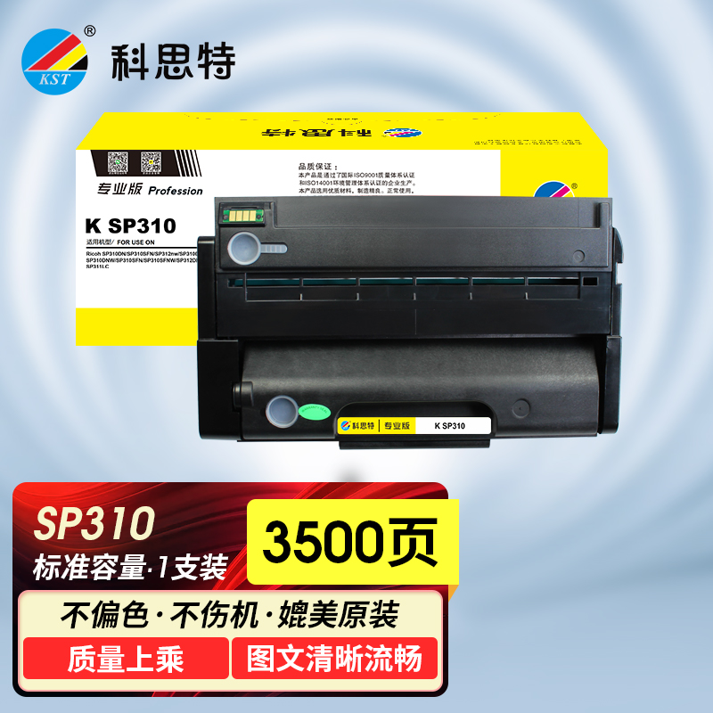 科思特（KST）SP310硒鼓适用理光打印机SP310SF/DN/DNW/SFSFN_58 默认颜色