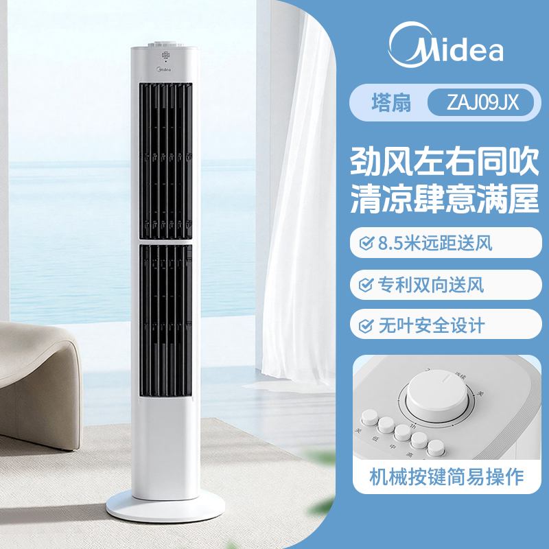 美的电风扇塔扇家用立式轻音落地无叶电扇节能卧室广角送风摇头风扇ZAJ09JX高清大图