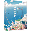 飞向陆地的女孩/拾光者丛书