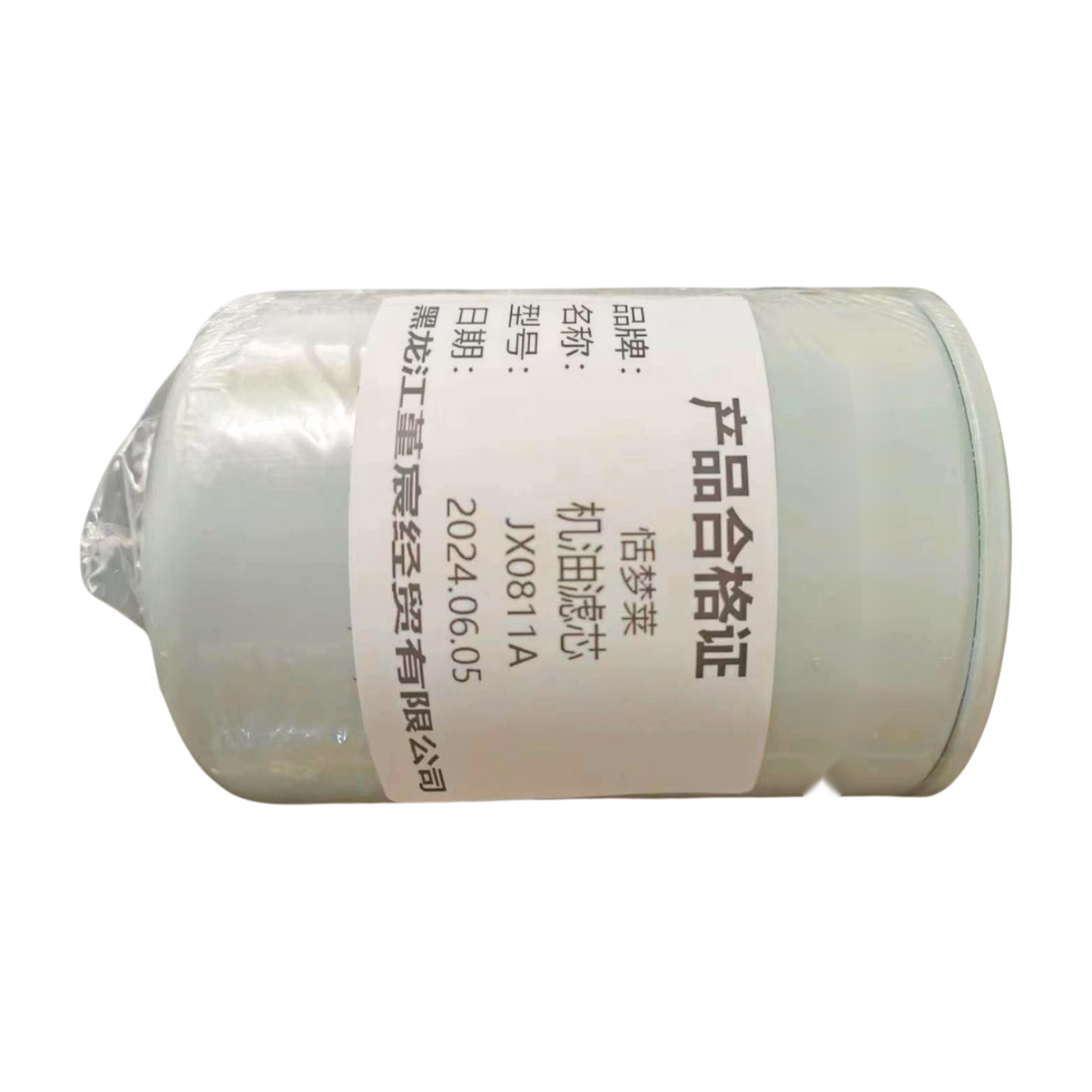 恬梦莱+机油滤芯JX0811A个高清大图