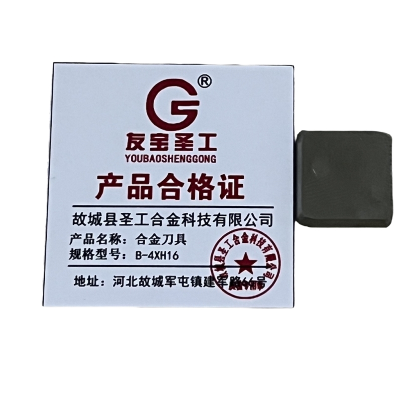 友宝圣工/合金刀具/B-4XH16/片高清大图