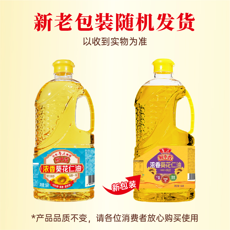 鲁花厨中香浓香葵花仁油1.6L 压榨一级食用油高清大图