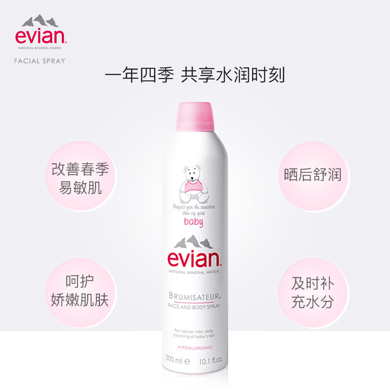 依云(evian)婴儿矿泉水喷雾300ml*2(法国进口 补水 保湿 爽肤水 湿敷 温和 护肤品)