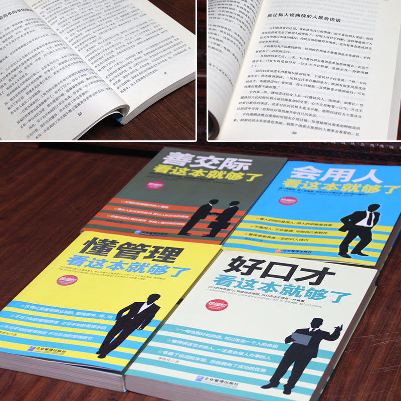 [正版]4册懂管理会用人善交际好口才 企业管理方面的书籍管理书籍说话技巧书领导力餐饮管理酒店管理与经营书籍公司管理学高清大图