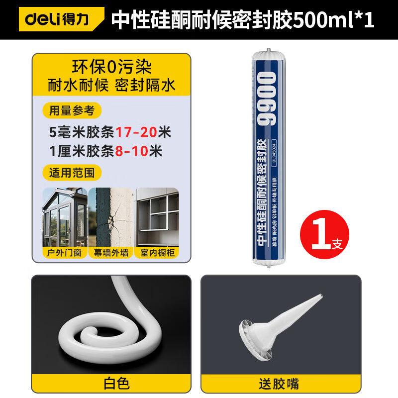 得力(deli) 995结构胶强力高粘度门窗专用密封室外耐候玻璃胶中性 室外质保50年9900白色300ml*1支