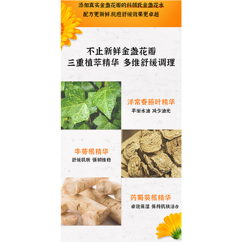 科颜氏(Kiehl’s) 金盏花植萃爽肤水250ml高清大图