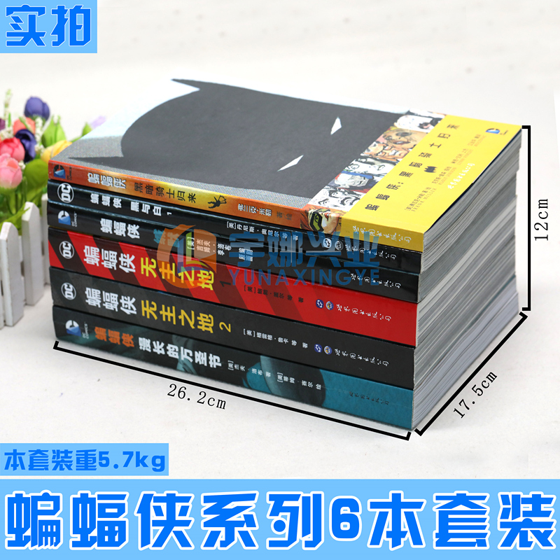 [正版] DC漫画 蝙蝠侠漫画 套装6册 蝙蝠侠漫画系列无主之地1-2黑与白漫长的万圣节蝙蝠侠缄默黑暗骑士归来美漫DC英高清大图