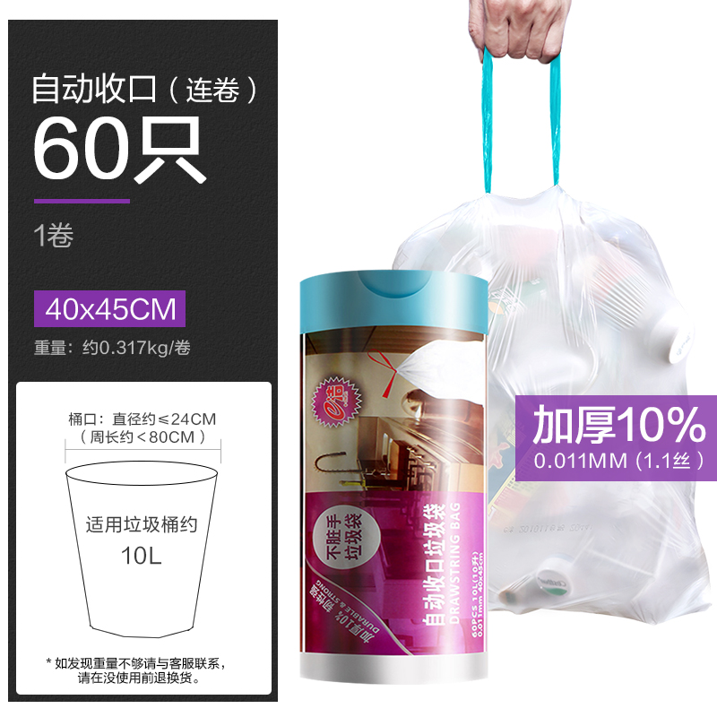 e洁白色自动收口垃圾袋 40x45cm(大卷装60只)