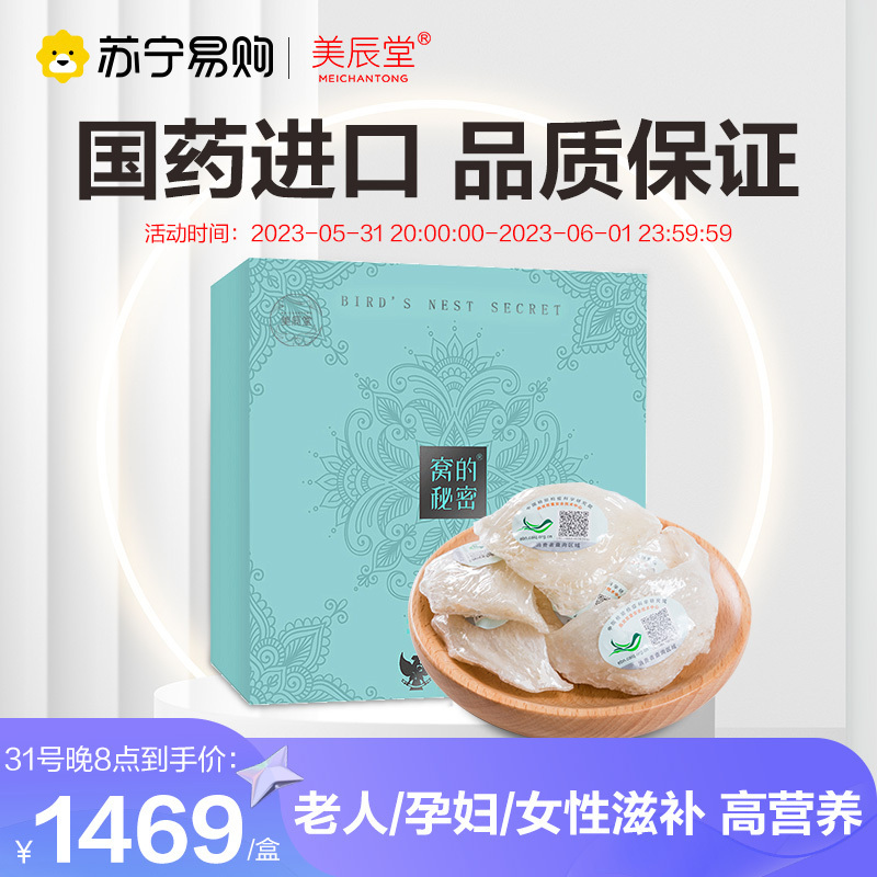 美辰堂燕窝干燕盏100g印尼进口溯源正品孕妇滋补礼盒装