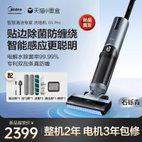 [新品首发]美的无尘感洗地机G5吸拖洗一体家用自动清洗拖地机