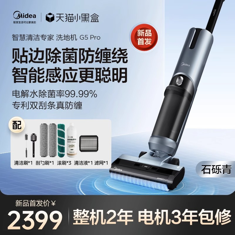 [新品首发]美的无尘感洗地机G5吸拖洗一体家用自动清洗拖地机