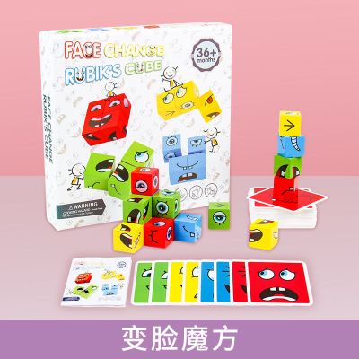 小号变脸魔方 你笑我哭表情变脸魔方积木玩具儿童逻辑思维训练早教益智挑战游戏