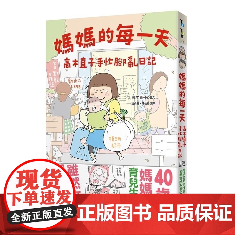 妈妈的每一天:高木直子手忙脚乱日记 高木直子 大田出版社