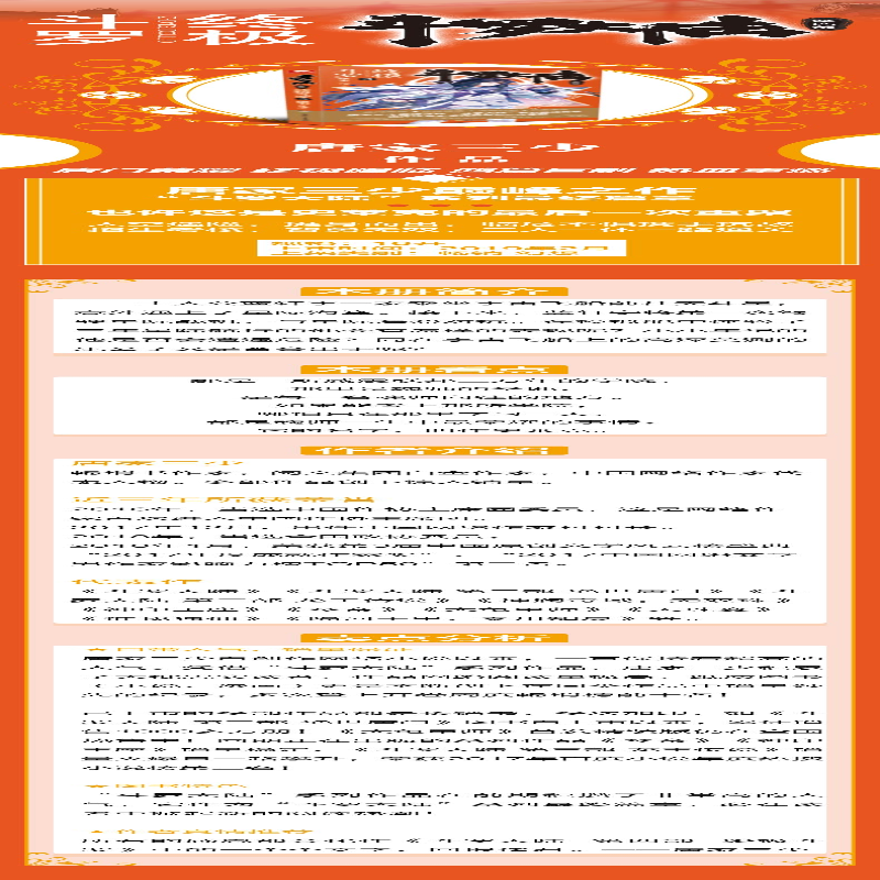 【M】斗罗大陆第四部终极斗罗3/唐家三少-9787556244010