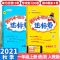 一年级上册 口算速算练习册 人教版 黄冈小状元一年级上下册作业本语文数学达标卷同步试卷练习册试卷