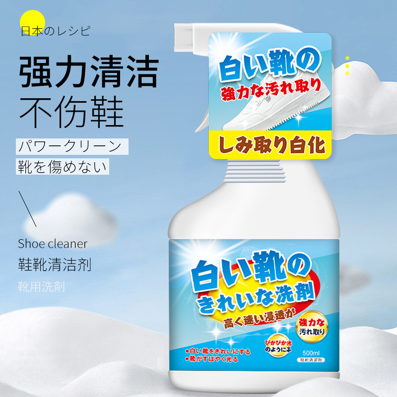 日系小白鞋清洗剂洗鞋子刷鞋擦鞋清洁球鞋去污增白去黄专用免水洗500ml*2瓶 鞋靴清洗剂