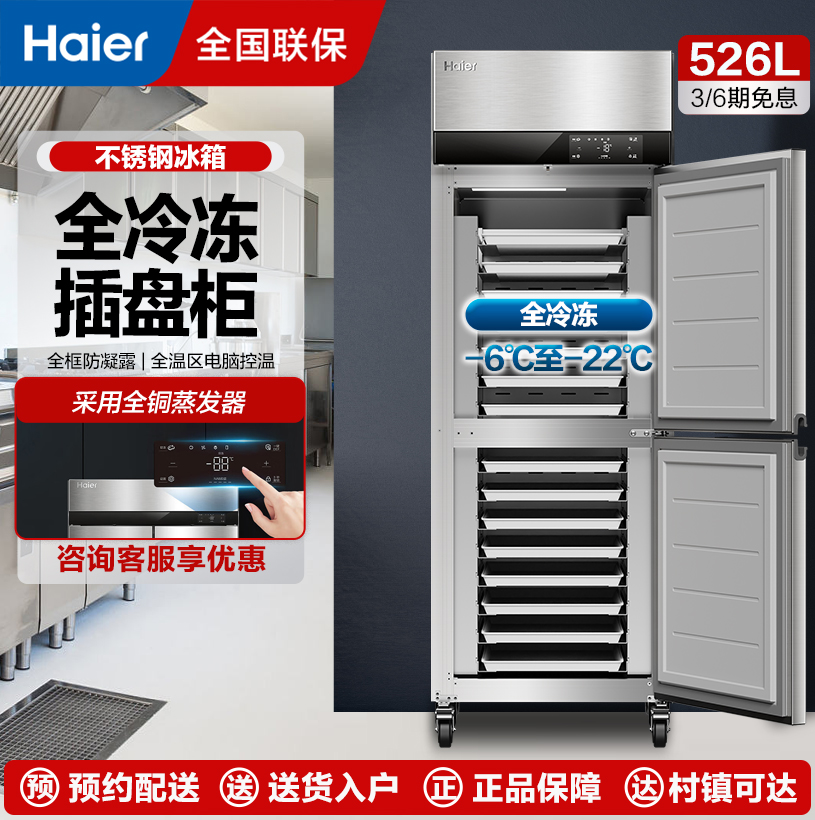 海尔(Haier)商用冰箱厨房两开门/四开门立式冷冻冰柜 饭店食堂不锈钢大容量插[两门 全冷冻 风冷无霜]SLT-526
