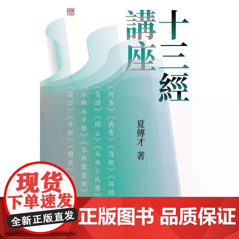 [港台原版] 十三经讲座 夏传才 香港中和出版高清大图