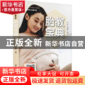 胎教宝典