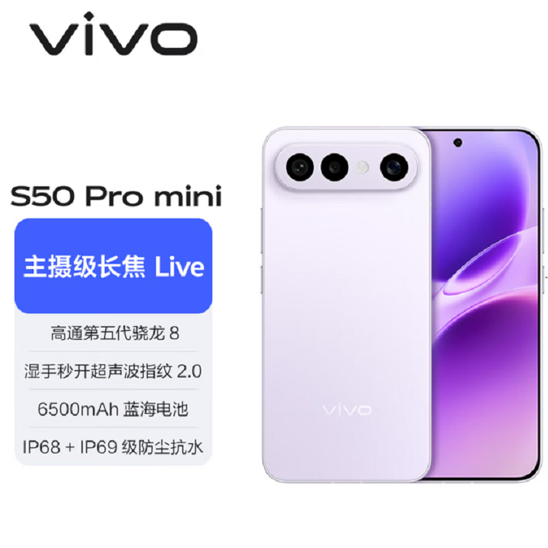 vivo S50 Pro mini 16GB+512GB 灵感紫 主摄级长焦Live 第五代骁龙8芯 6500mAh电池 90W充电 防尘防水手机高清大图