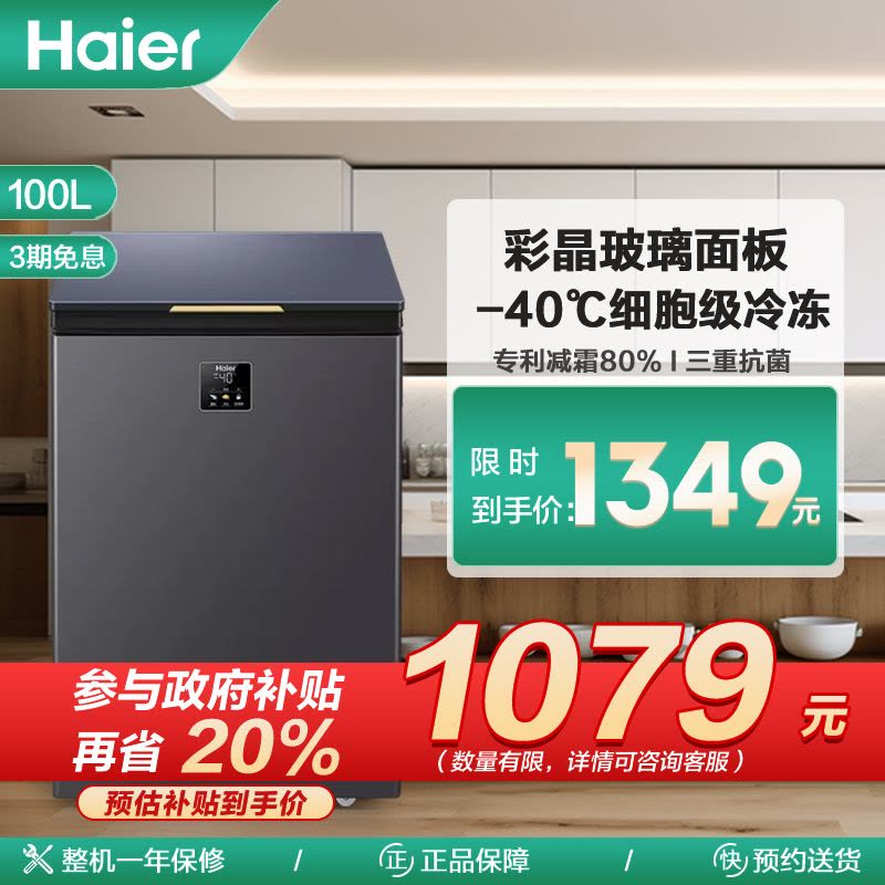 海尔(Haier)100升家用卧式冰柜冷柜小冰箱 减霜80% PCM内胆 深冷速冻 一级能效BC/BD-100GHEPG图片