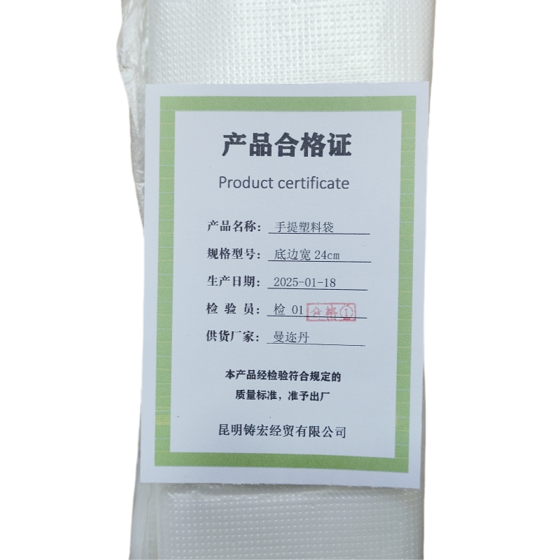 曼迩丹 手提塑料袋 底边宽24cm /个高清大图