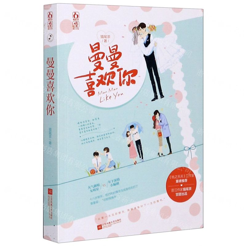 【N】曼曼喜欢你-9787559446183