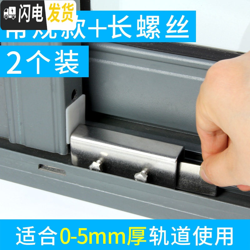 三维工匠塑钢推拉窗户锁扣儿童安全锁铝合金平移窗防盗免打孔限位器防开窗 2个装【常规款+长螺丝】:适合轨道厚度0房门安全扣